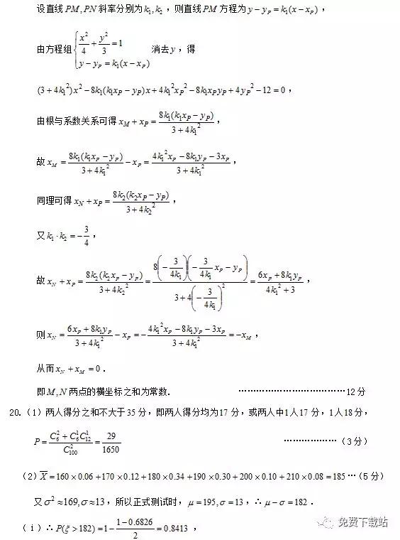 2019年闽粤赣三省十校联考答案