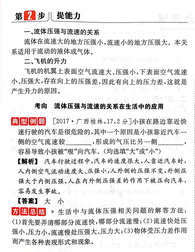 流体压强与流速关系在生活中的应用——中考物理压强考查新趋势