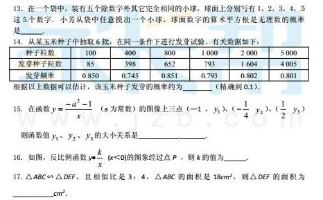 麓山国际实验学校2016届九年级上第一次限时训练数学试题