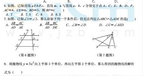 麓山国际实验学校2016届九年级上第一次限时训练数学试题