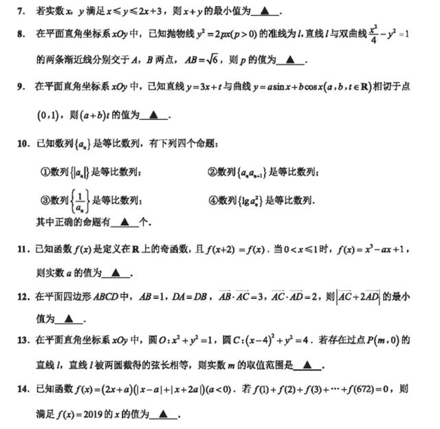 2019年江苏省宿迁市高三第一次调研测试试题答案