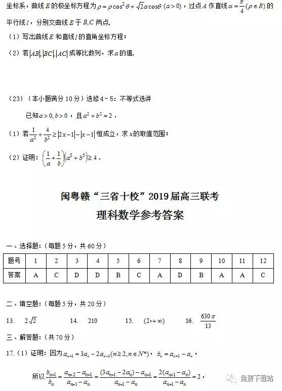 2019年闽粤赣三省十校联考答案