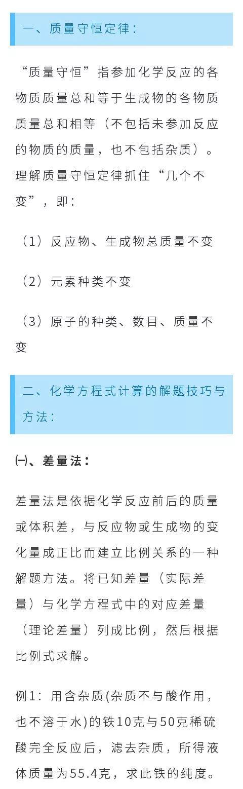 中考化学：计算题技巧大全，保你再也不丢分！