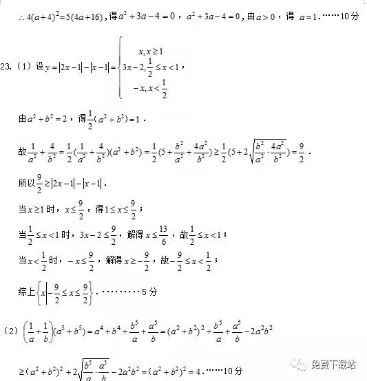 2019年闽粤赣三省十校联考答案