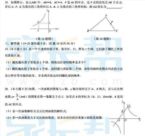 麓山国际实验学校2016届九年级上第一次限时训练数学试题