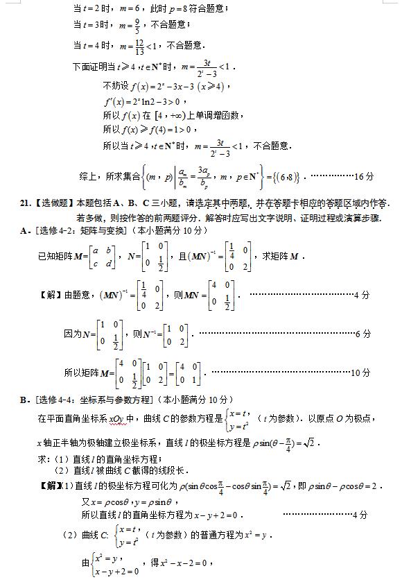 2019年江苏省宿迁市高三第一次调研测试试题答案