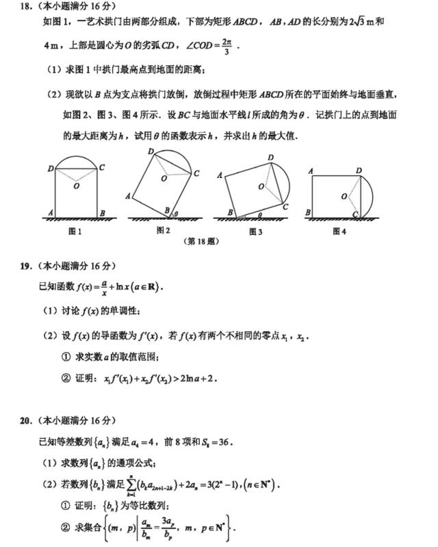 2019年江苏省宿迁市高三第一次调研测试试题答案