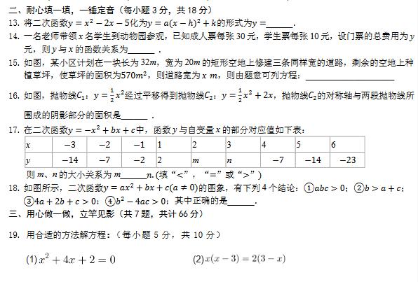 2018年周南中学九年级入学测试数学试题