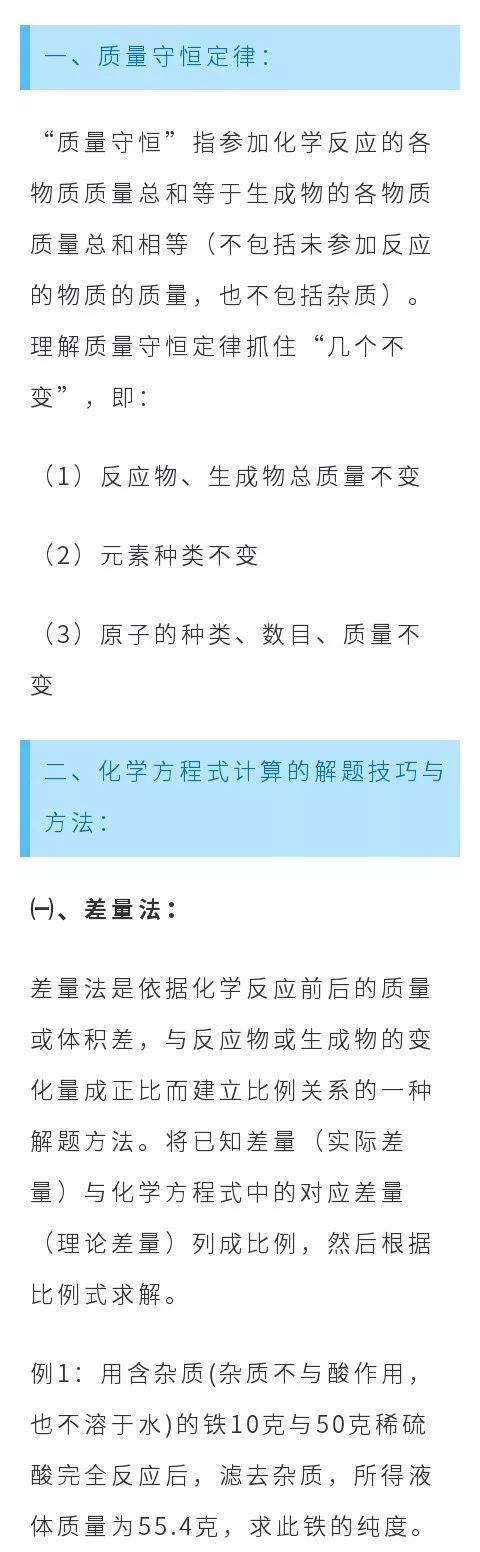 中考化学：计算题技巧大全，保你再也不丢分！