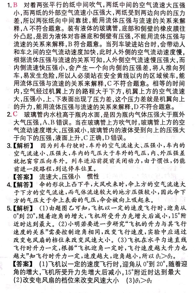 流体压强与流速关系在生活中的应用——中考物理压强考查新趋势