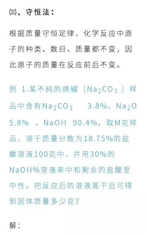 中考化学：计算题技巧大全，保你再也不丢分！