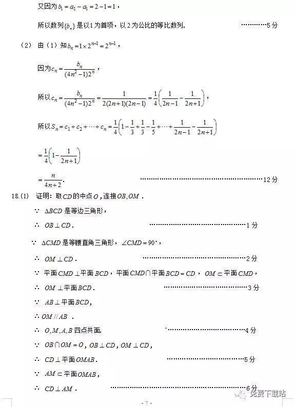 2019年闽粤赣三省十校联考答案