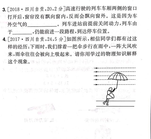 流体压强与流速关系在生活中的应用——中考物理压强考查新趋势