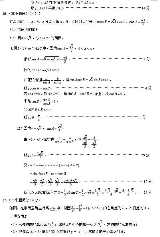 2019年江苏省宿迁市高三第一次调研测试试题答案