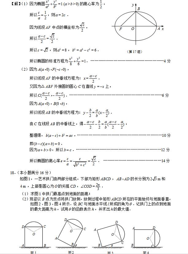 2019年江苏省宿迁市高三第一次调研测试试题答案