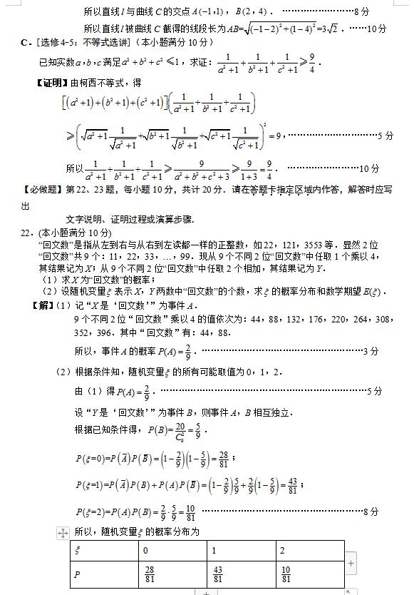 2019年江苏省宿迁市高三第一次调研测试试题答案