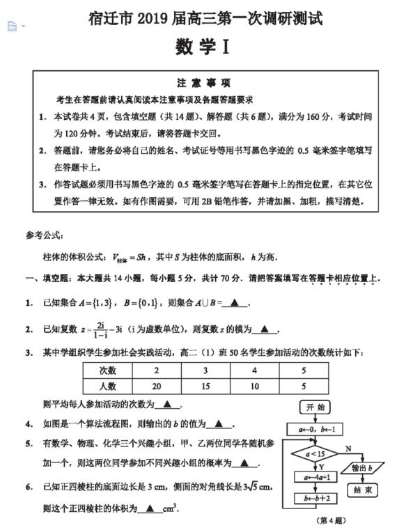 2019年江苏省宿迁市高三第一次调研测试试题答案