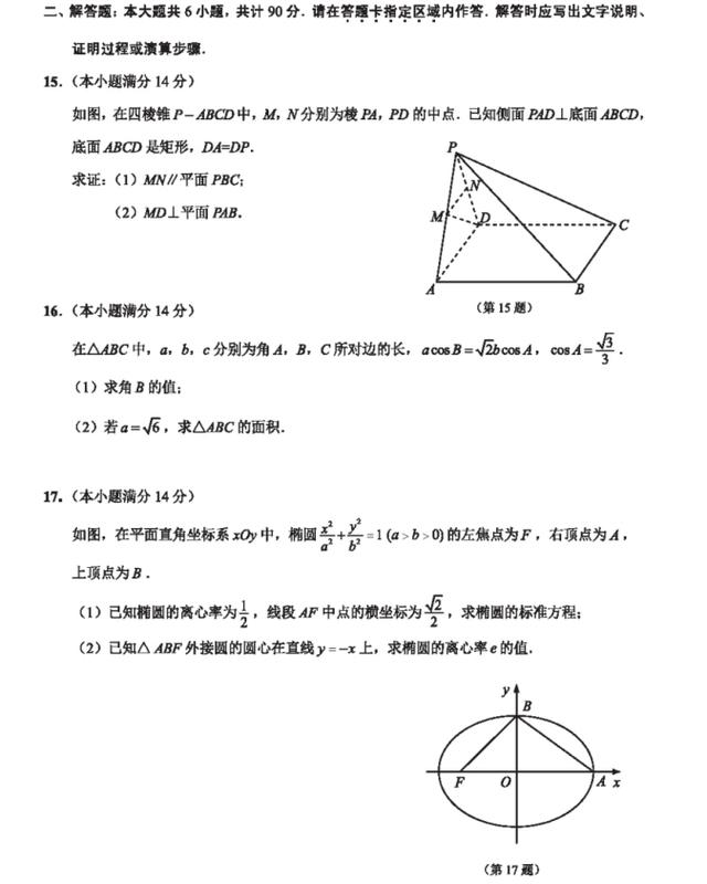 2019年江苏省宿迁市高三第一次调研测试试题答案