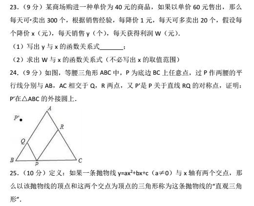 2018年南雅中学初三3月模拟考试数学试题