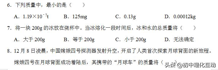 八年级物理下——物质的质量同步练习！