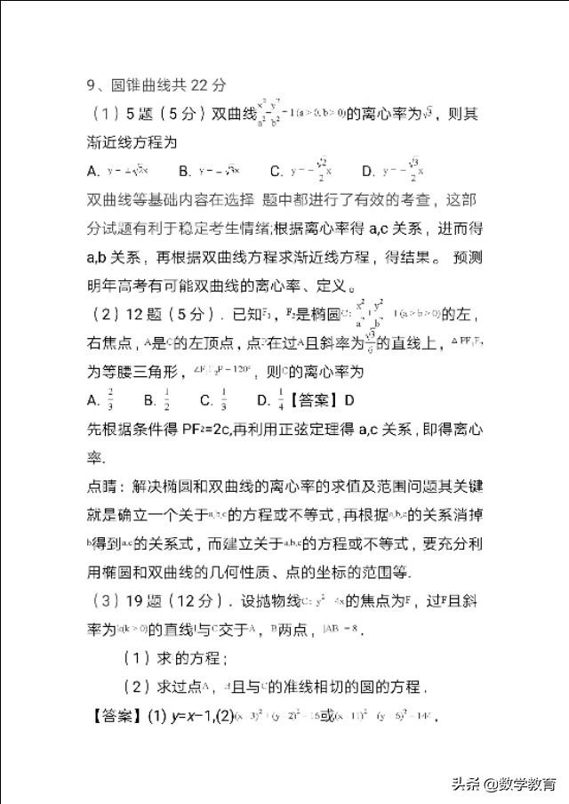 高考数学具体试题分析及预测，方法加命题新动向