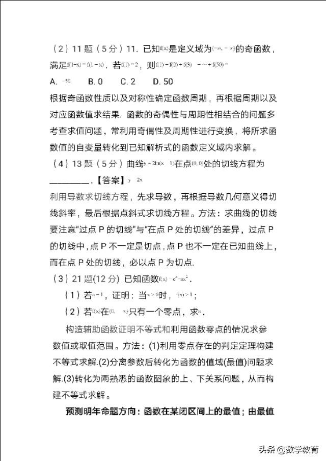 高考数学具体试题分析及预测，方法加命题新动向