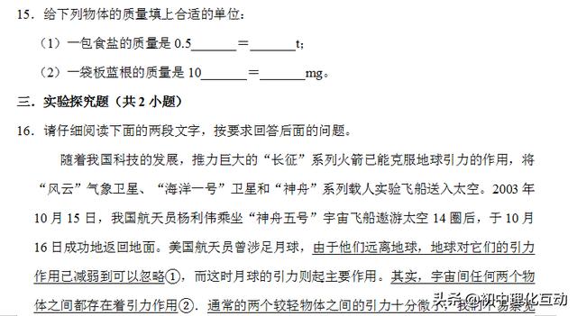 八年级物理下——物质的质量同步练习！