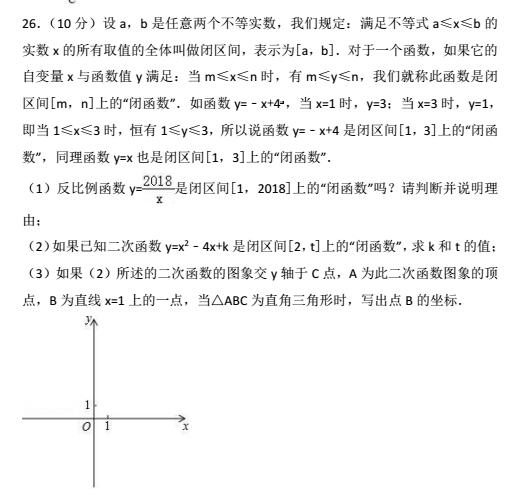 2018年南雅中学初三3月模拟考试数学试题