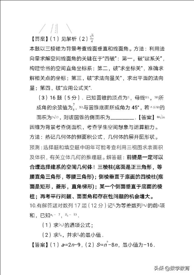 高考数学具体试题分析及预测，方法加命题新动向