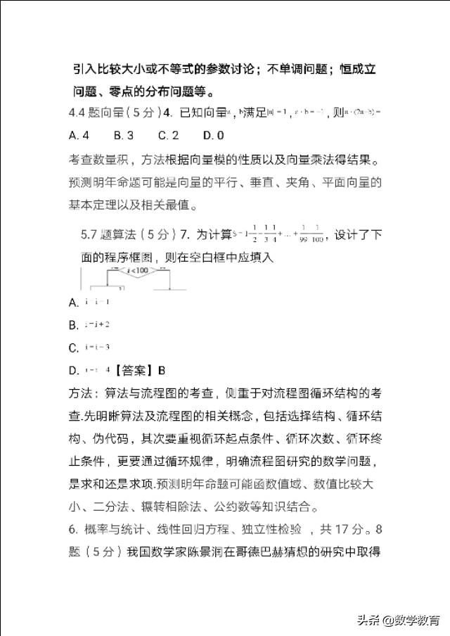 高考数学具体试题分析及预测，方法加命题新动向