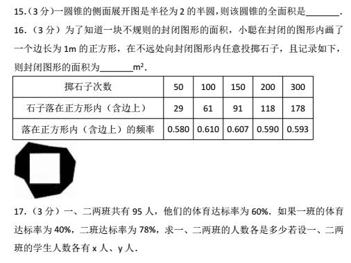 2018年南雅中学初三3月模拟考试数学试题