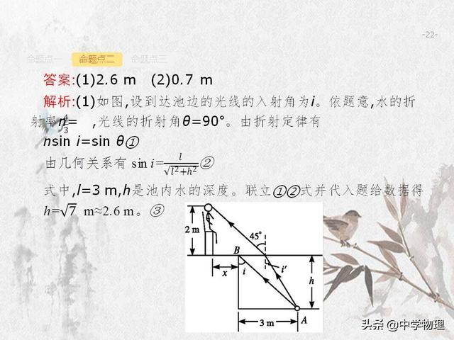 高三物理！高考一轮复习资料！15.1《光的折射     全反射》