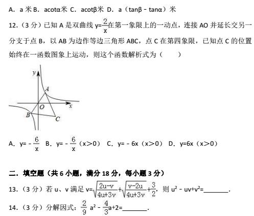 2018年南雅中学初三3月模拟考试数学试题