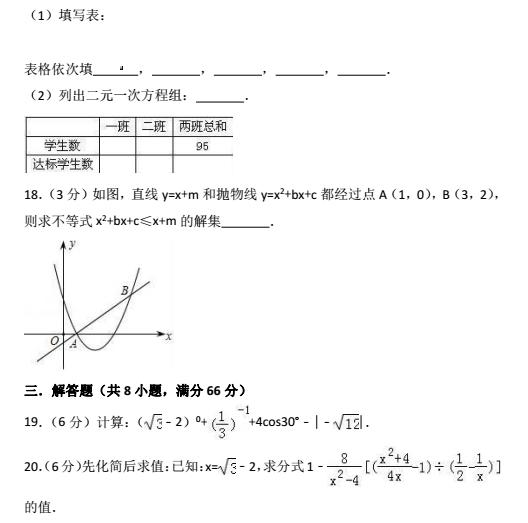 2018年南雅中学初三3月模拟考试数学试题