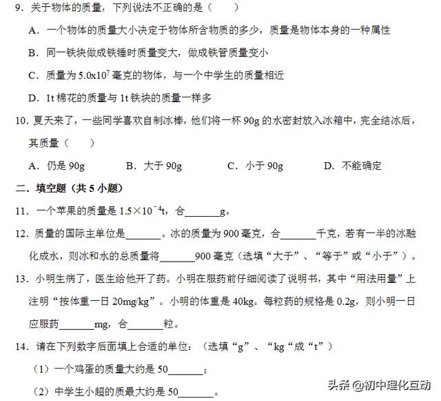 八年级物理下——物质的质量同步练习！