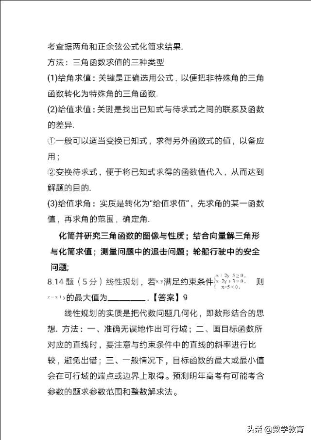 高考数学具体试题分析及预测，方法加命题新动向