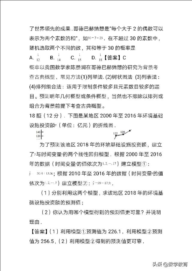 高考数学具体试题分析及预测，方法加命题新动向