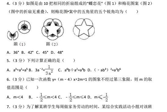 2018年南雅中学初三3月模拟考试数学试题