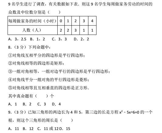 2018年南雅中学初三3月模拟考试数学试题