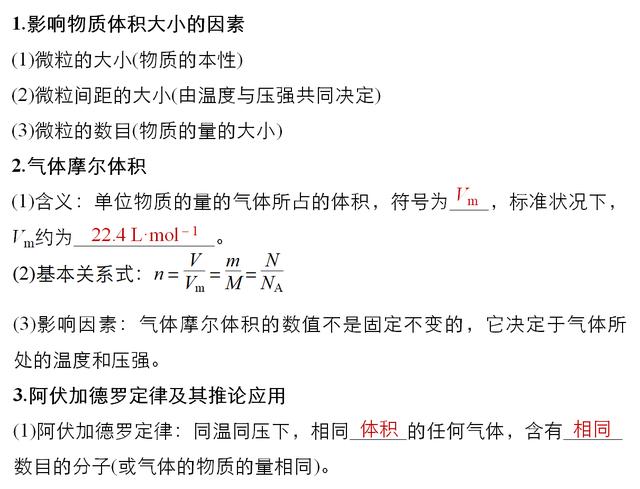 高中化学总复习第三节物质的量　气体摩尔体积