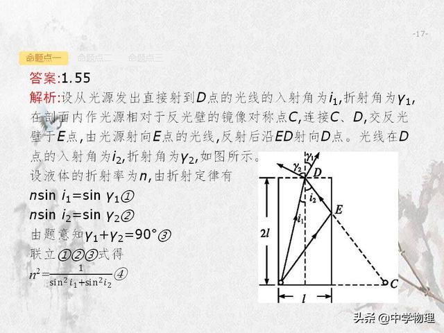 高三物理！高考一轮复习资料！15.1《光的折射     全反射》