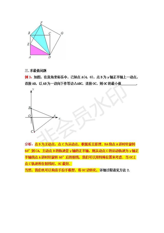 中考数学压轴题必考破解瓜豆原理的三种必考题型