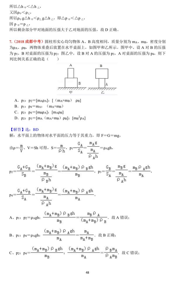 压强专题培优，学霸必备能力篇资料