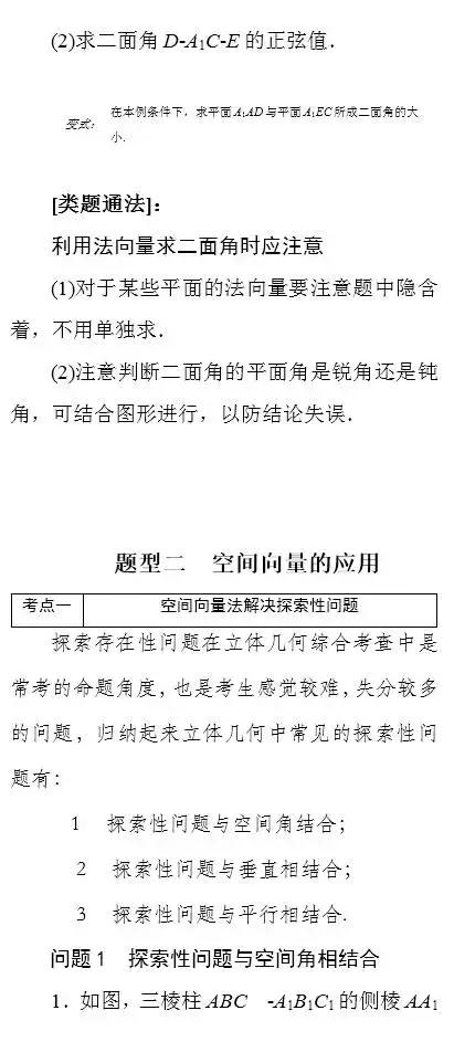 高中数学掌握这几个方法，空间向量解立体几何这么简单！