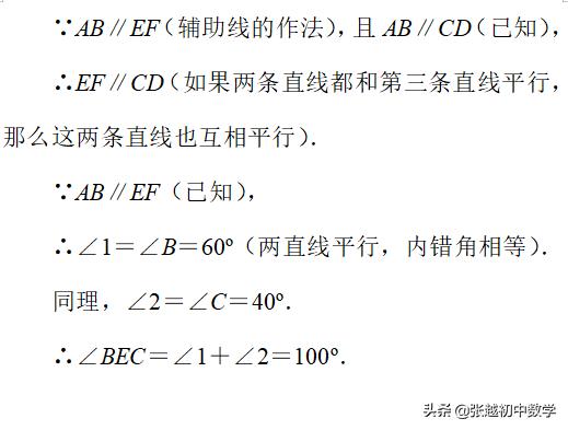 第五章《相交线与平行线》辅导（15）最重要的一类辅助线