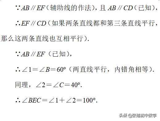 第五章《相交线与平行线》辅导（15）最重要的一类辅助线