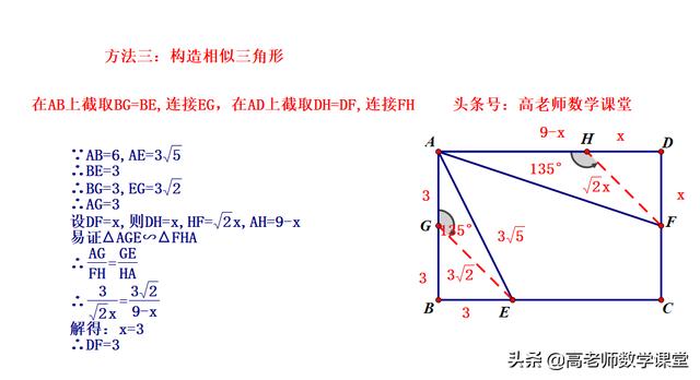 九年级数学，矩形中含45度的题型，一题多解（整理了6种解法）