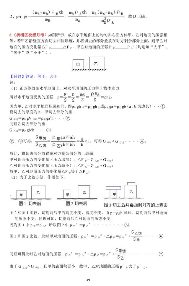 压强专题培优，学霸必备能力篇资料