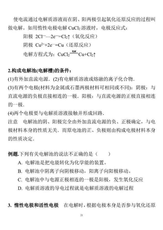 高考化学：“电化学”知识点专题，错过后悔！