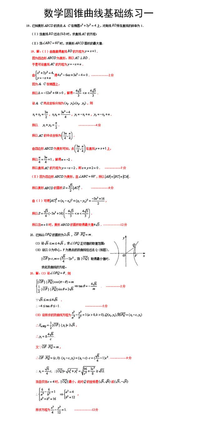 高职高考数学圆锥曲线基础练习题1（有答案可打印）